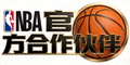 NBA官方合作伙伴标识