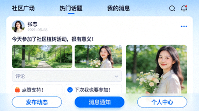 社区互动与用户交流功能界面