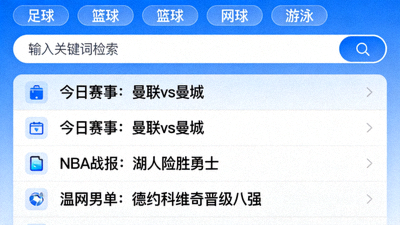 体育资讯分类与检索功能界面展示