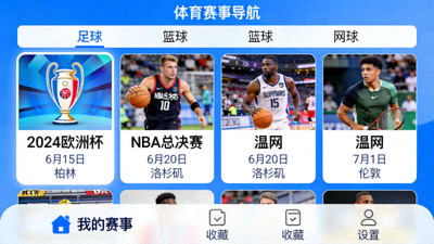 专业体育赛事导航界面，展示清晰的赛事日历与队伍排名