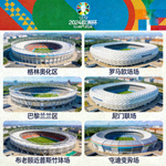 2024欧洲杯各举办城市体育场外观