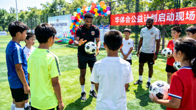 传奇球星与青少年在绿茵场上互动，华体会公益计划启动现场